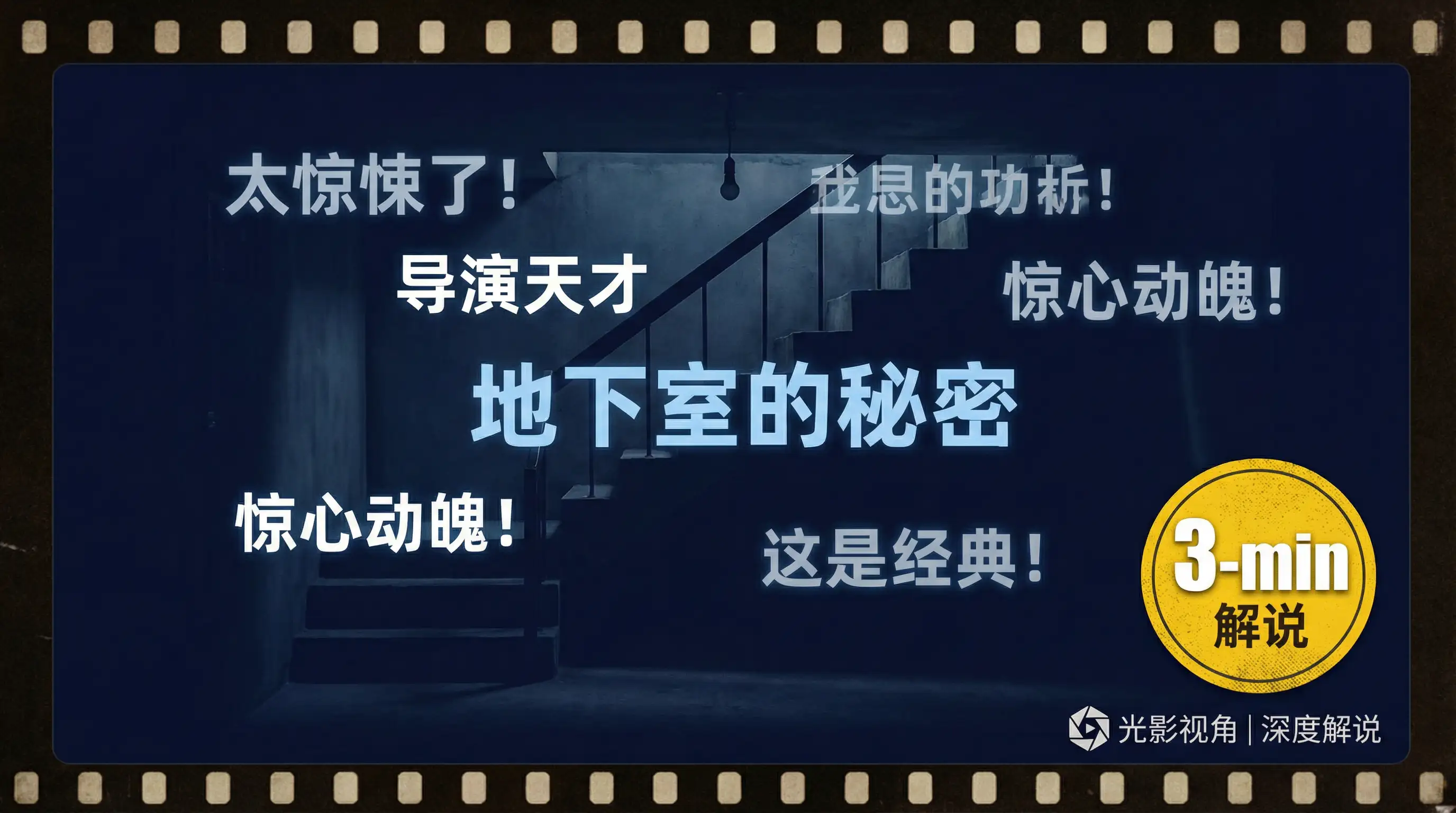 《寄生虫》深度解说 - 看片 | 韩国悬疑片