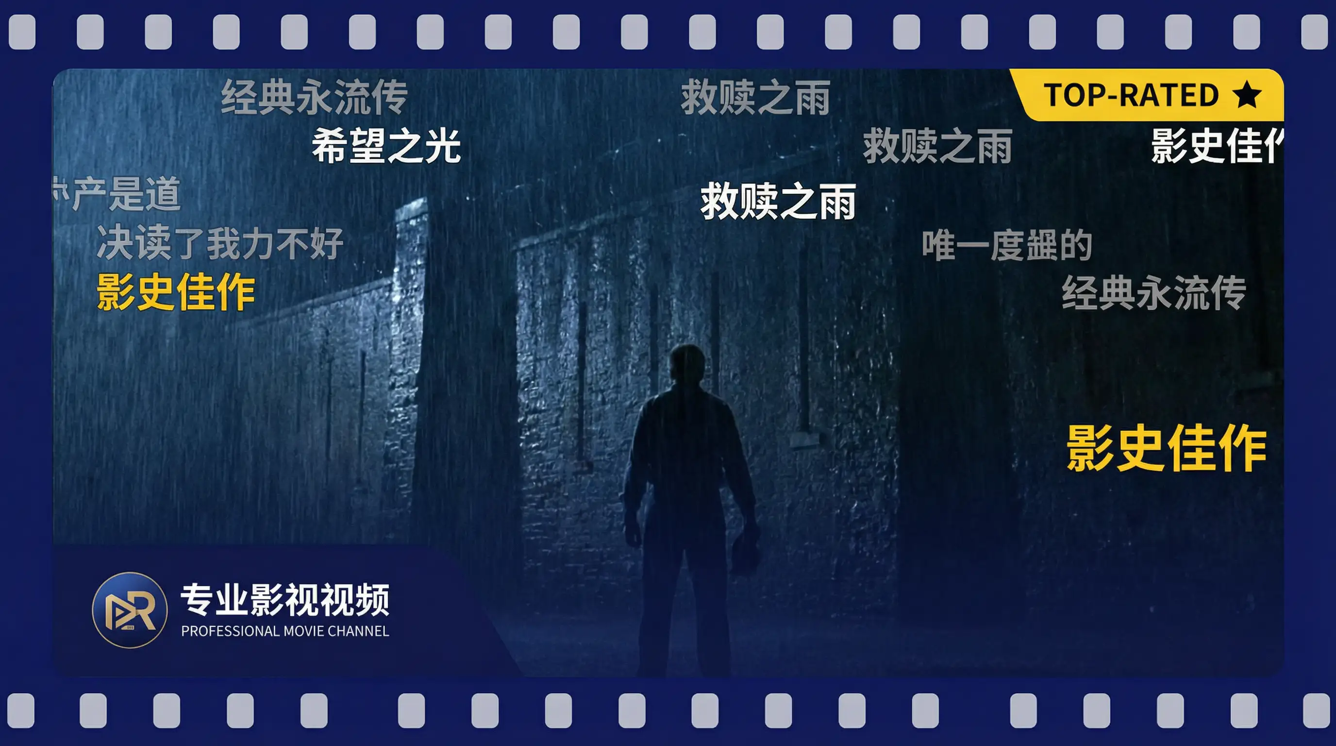 《肖申克的救赎》解说 - 看片 | 影史第一